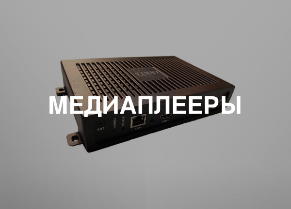 Медиаплееры