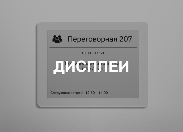 Дисплеи