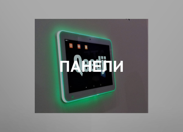 Панели