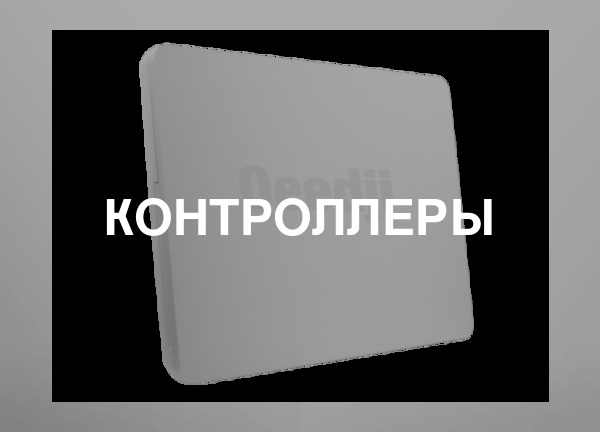 Контроллеры