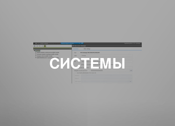 Системы