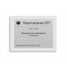 Беспроводной дисплей e-paper 6" INNES SLATE106